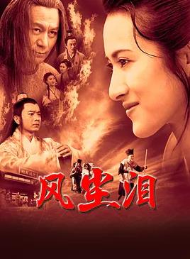 电影:风尘泪