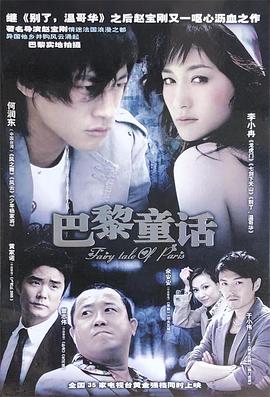 电影:巴黎童话