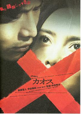 电影:混沌凶机