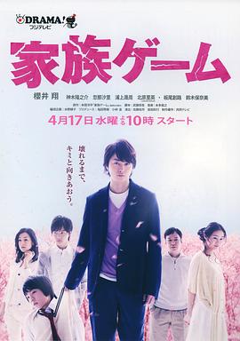 电影:家族游戏