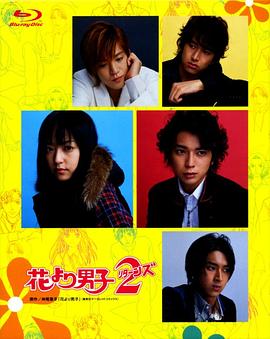 电影：花样男子2