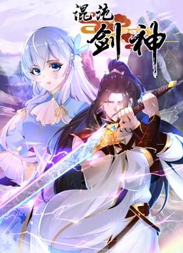 电影:混沌剑神动态漫画