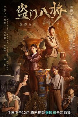 电影:盗门八将
