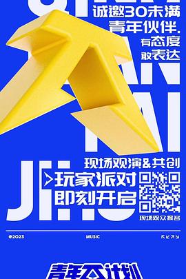 电影:青年π计划纯享版