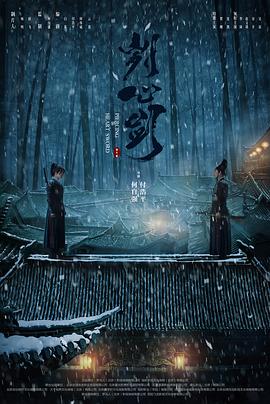 电影:刿心剑