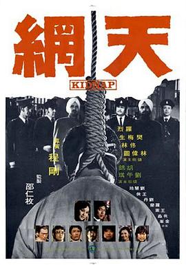 电影：天网1974
