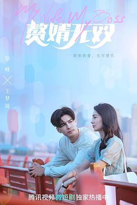 电影:赘婿无双