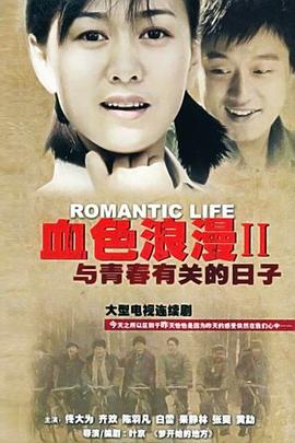 电影：与青春有关的日子