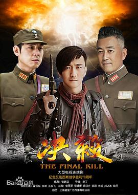 电影：决杀