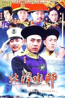 电影:北洋水师
