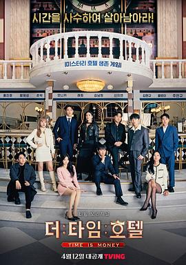 电影:时光旅店