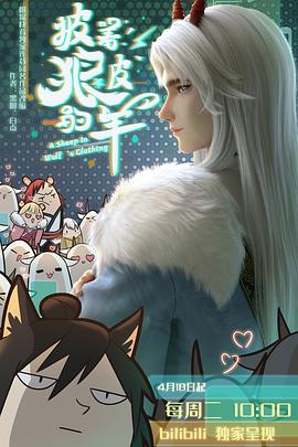 电影:披着狼皮的羊