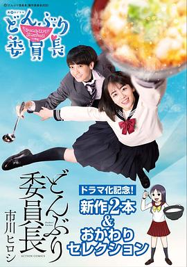 电影:丼物委员长