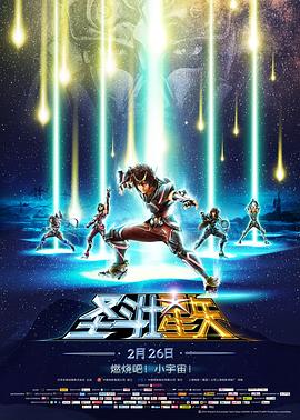 电影:圣斗士星矢:圣域传说