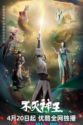 电影:不灭神王