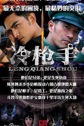 电影：冷枪手