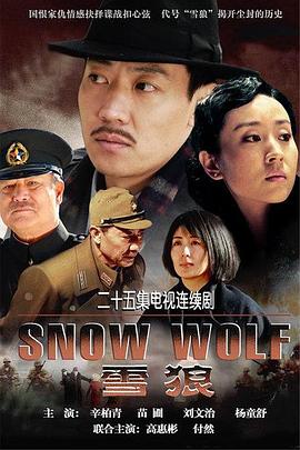 电影:雪狼