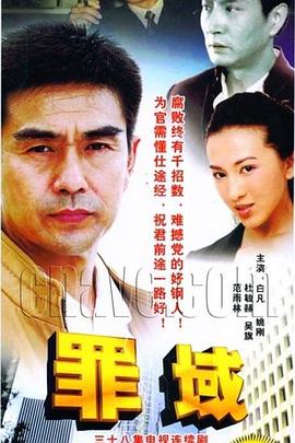 电影:罪域