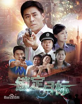 电影:锁定目标