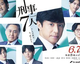 电影：刑事7人第九季