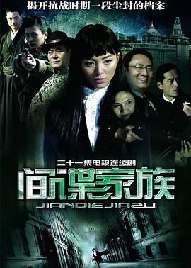 电影:间谍家族