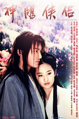 电影:神雕侠侣2006