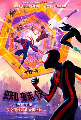 电影:蜘蛛侠:纵横宇宙