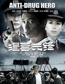 电影:缉毒先锋