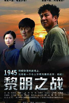 电影:1945黎明之战