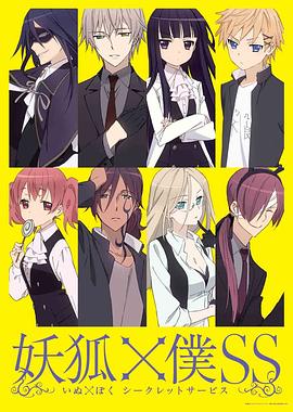 电影：妖狐×仆SS