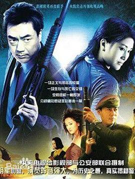 电影:警坛风云