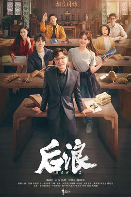 电影:后浪