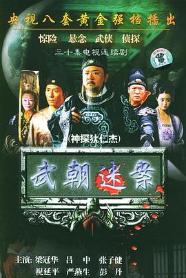 电影:神探狄仁杰