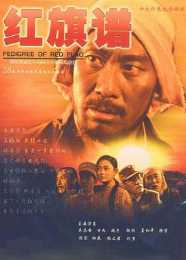 电影:红旗谱2004