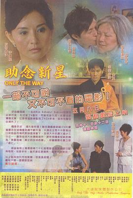 电影:助念新星
