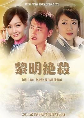 电影:黎明绝杀