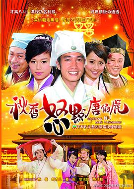 电影:秋香怒点唐伯虎国语