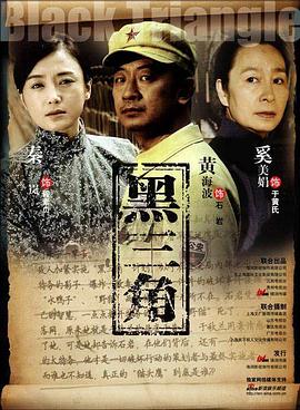 电影:黑三角