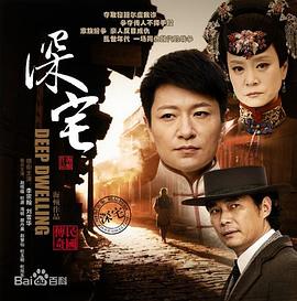 电影:深宅1927