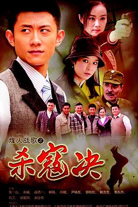 电影:杀寇决