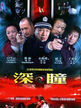 电影:深瞳
