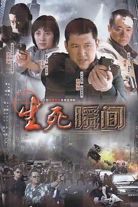 电影:生死瞬间