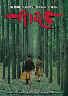 电影:听风者