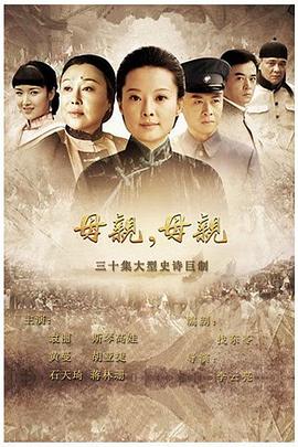 电影:母亲,母亲