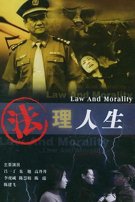 电影：法理人生