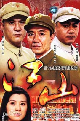 电影：江山