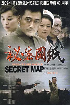 电影:秘密图纸2009