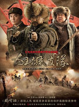 电影:狂飙支队