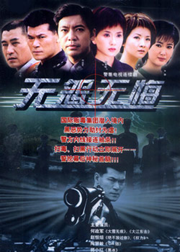 电影:无怨无悔