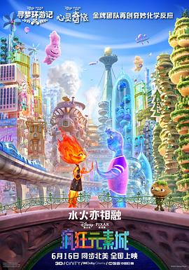 电影：疯狂元素城